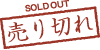 この商品は現在品切れ中です